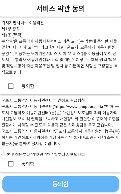 어플리케이션 서비스 약관 동의