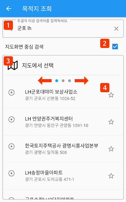어플리케이션 출발지,목적지 입력화면