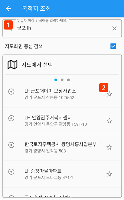 어플리케이션 출발지,목적지 선택화면