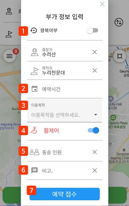 어플리케이션 부가정보 입력화면