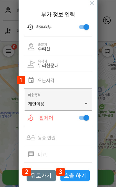 어플리케이션 왕복부가정보 입력화면