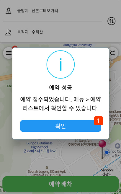 어플리케이션 예약접수 완료 화면