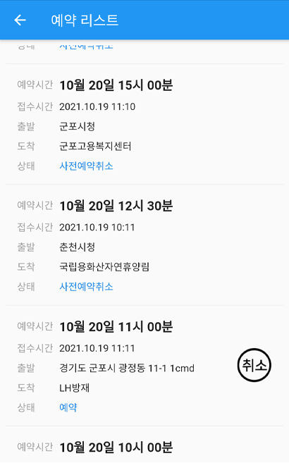 어플리케이션 예약 리스트