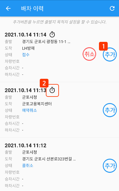 어플리케이션 배차 이력